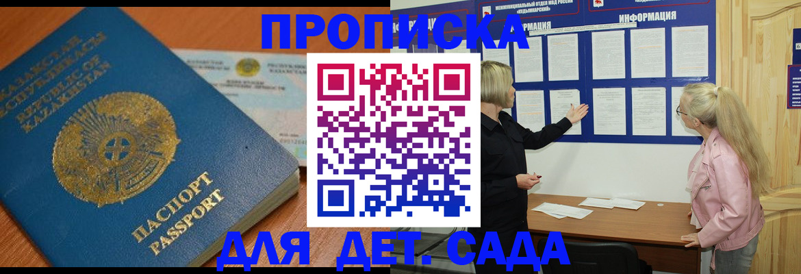 прописка штамп в Татарстане