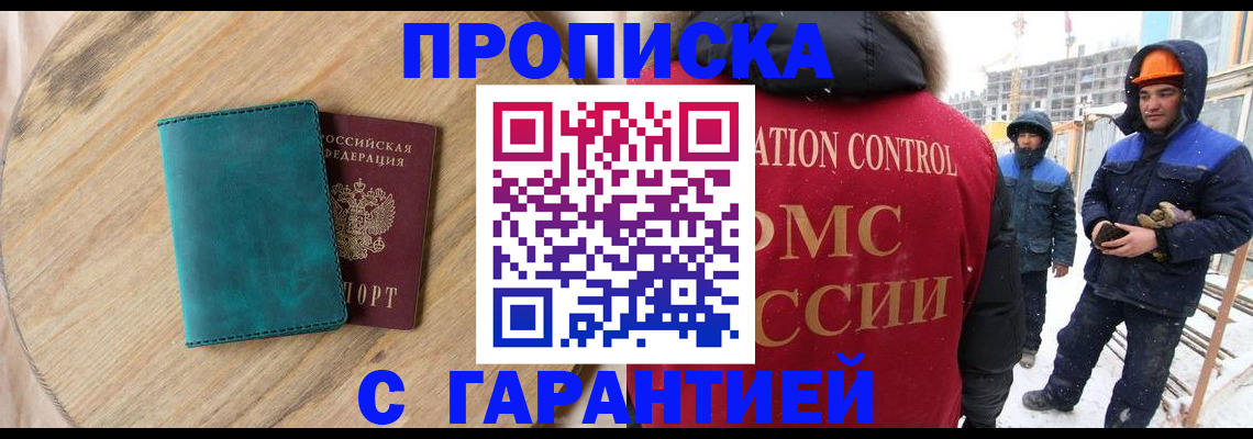 временная регистрация недорого в Татарстане