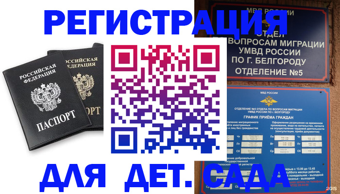 временная регистрация купить в Татарстане